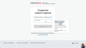 Как восстановить пароль в Госуслугах