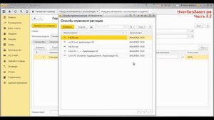 1 C ОБУЧЕНИЕ.Часть 5.2 - учет малоценного имущества (передача в эксплуатацию)