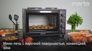 Мини-печь MARTA MT-EO4290B