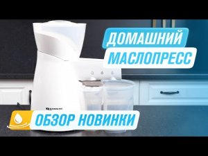 Компактный МАСЛОПРЕСС Холодного Отжима RAWMID Mini RMO-02  - Обзор Новинки 2021