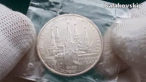 1 рубль 1978 года Кремль Олимпиада 1980 Москва ОШИБКА разновидности монет СССР юбилейка СССР