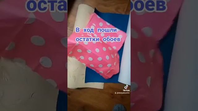 Обклеила коробки обоями и бумагой, обшила тканью