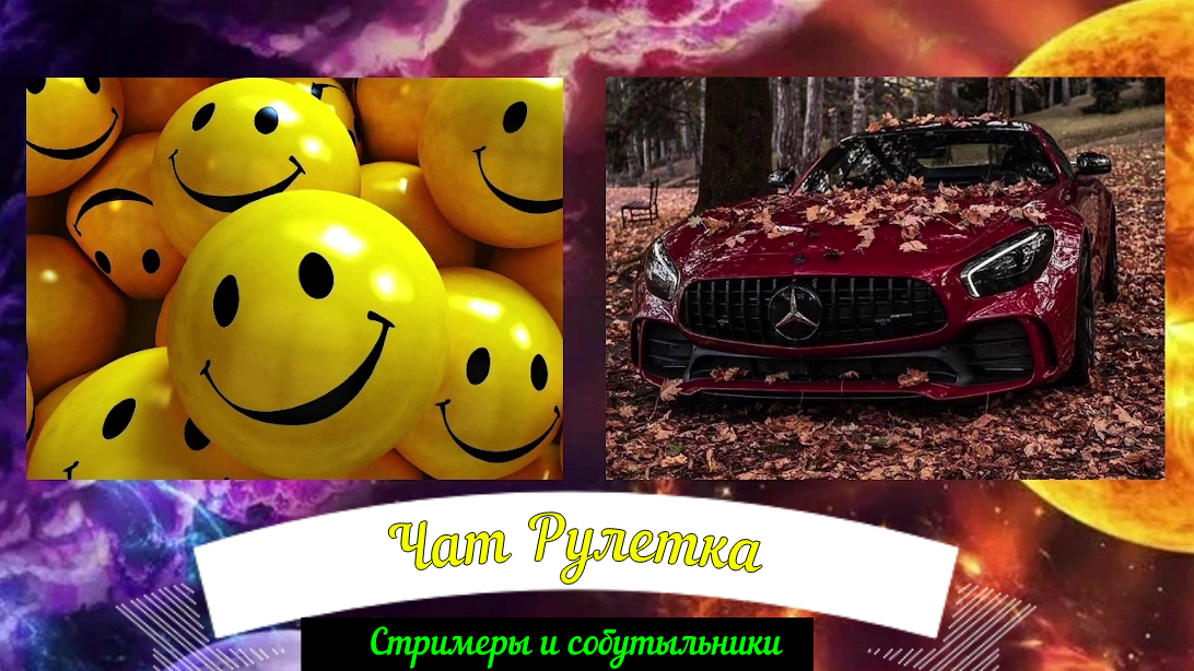 Стримеры, Собутыльники / Чат Рулетка / Выпуск №8