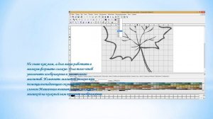 Мастер-класс по созданию простейшей схемы для вышивки крестом в Pattern Maker «Осенний лист»