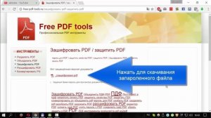 Как поставить пароль на файл (документ) в формате pdf онлайн