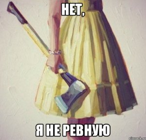 Ревную текст. Liza evans ревную текст песни. Текст песни ревную. Песня я уже не ревную. Песня я уже не ревную.