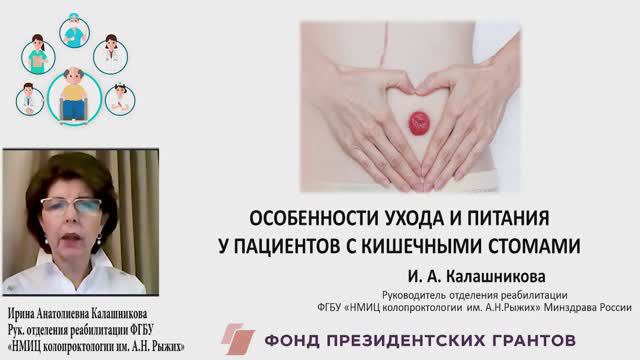 ОСОБЕННОСТИ УХОДА И ПИТАНИЯ У ПАЦИЕНТОВ С КИШЕЧНЫМИ СТОМАМИ