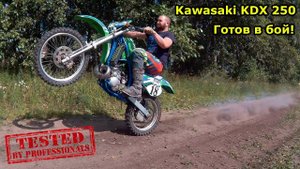 Восстановили Kawasaki KDX250, первый запуск, после сборки. Эндуро потрошители, финальная часть.