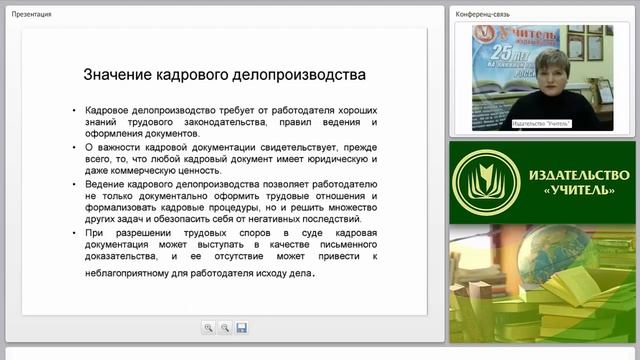 Теоретические основы кадрового делопроизводства