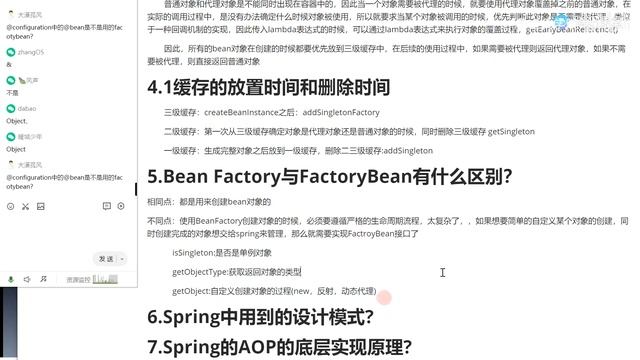 10【spring面试题】6 Bean Factory与FactoryBean有什么区别 高清 1080P смотреть онлайн