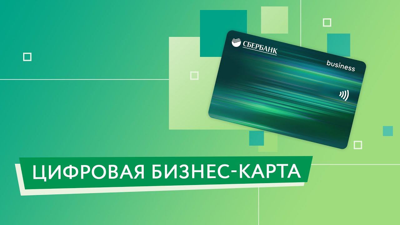 Цифровая бизнес-карта