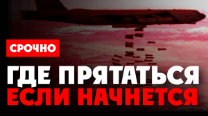 ⚡️ Сможет ли Россия защитить от бомбежек? Диггер Даниил Давыдов о реальном состоянии бомбоубежищ РФ