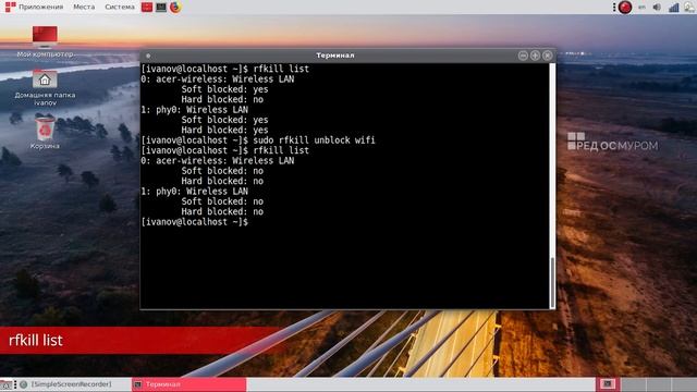 Настройка Wi-Fi в РЕД ОС смотреть онлайн
