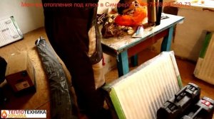 Монтаж котла  АТЕМ Житомир-10  и батарей отопления #ТеплотехникаКрыма