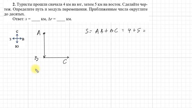 Примеры Перемещение и путь 2 смотреть онлайн