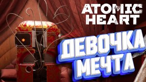 ГУСЬ - МАТЕРШИННИК ► Atomic Heart: Инстинкт Истребления Прохождение ► #2