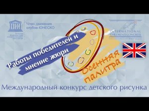 Artworks of the winners and jury reviews. AUTUMN PALETTE 2021 ??