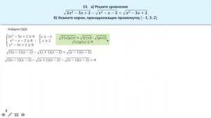 Иррациональное уравнение. Задание 13 ЕГЭ по математике (50)
