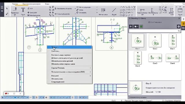 Tekla Structures. Оформление чертежей. 2D-Библиотека. Отображение соседних координационных осей.