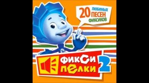 фиксипелки ко компьютор