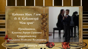 Д.Б. Кабалевский "Наш край"