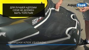 Инструкция по установке на клей палубных покрытий AQUATEAK