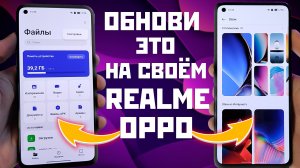 Очередные доработки и обновления твоего REALME UI 4.0, обои, мои файлы и всегда включенный дисплей