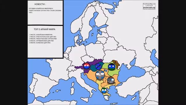 Альтернативное будущее вымышленных стран/ CountryBalls/ Союзы и появление новых государств. смотреть онлайн