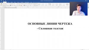 Линии чертежа