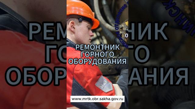 Выбор «Удачнинского отделения горнотехнической промышленности» - это залог успешного будущего!