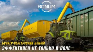 Размер имеет значение - бункер BONUM для перегрузки в вагоны хопперы