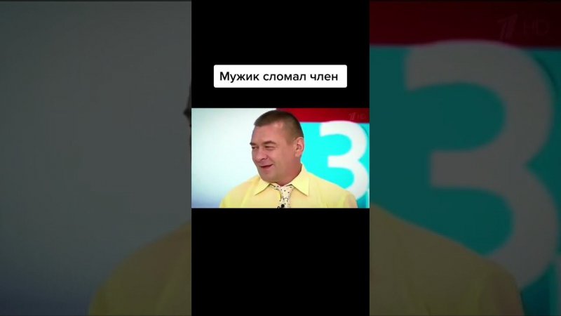 И такое бывает  мужик сломал свой перчик