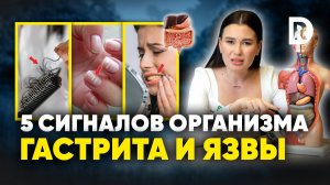 5 скрытых СИМПТОМА гастрита, язвы и панкреатита. Как распознать ЗАБОЛЕВАНИЯ ЖКТ