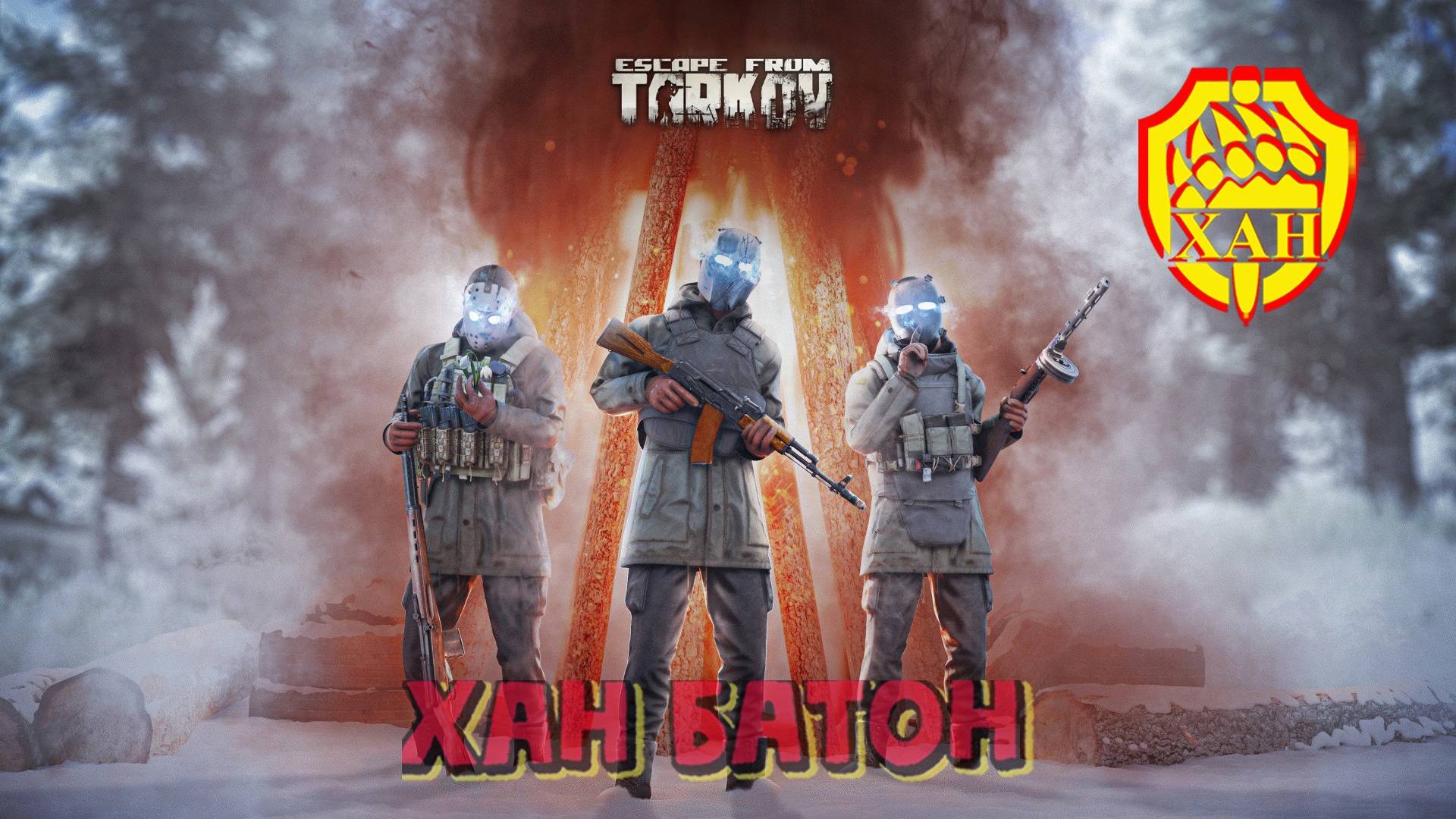 29.03.2024 #Стрим по игре Побег из Таркова | #Stream Escape From #Tarkov #ХАНБАТОН #XAH6ATOH #eft