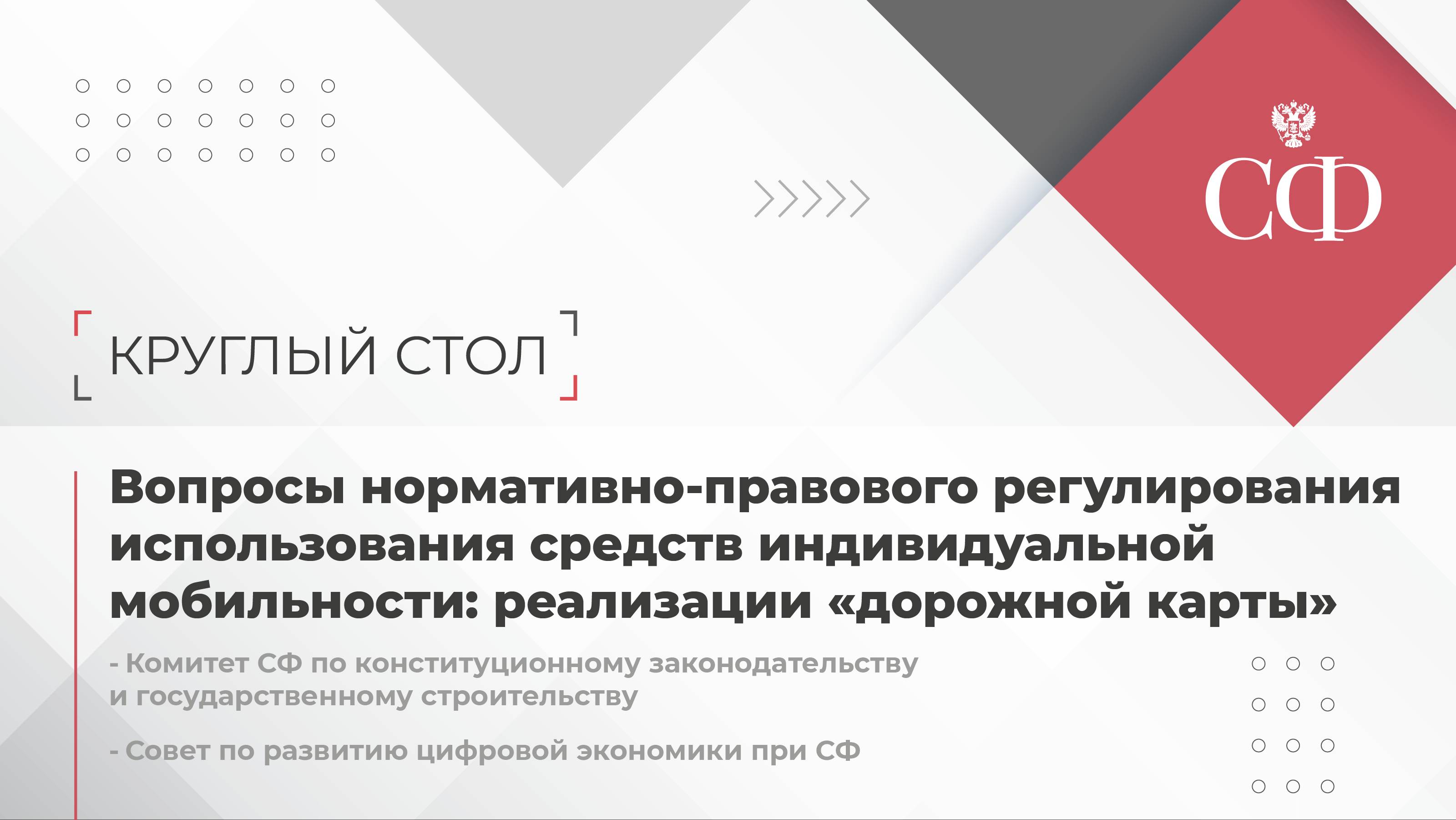 Регулирование использования средств индивидуальной мобильности