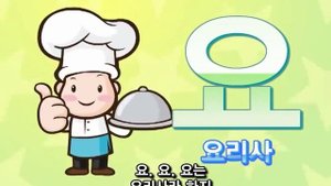 Изучаем Корейский – Детям – Алфавит 한글 모음 노래