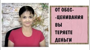 От обесценивания вы теряете деньги. Финансовое благополучие