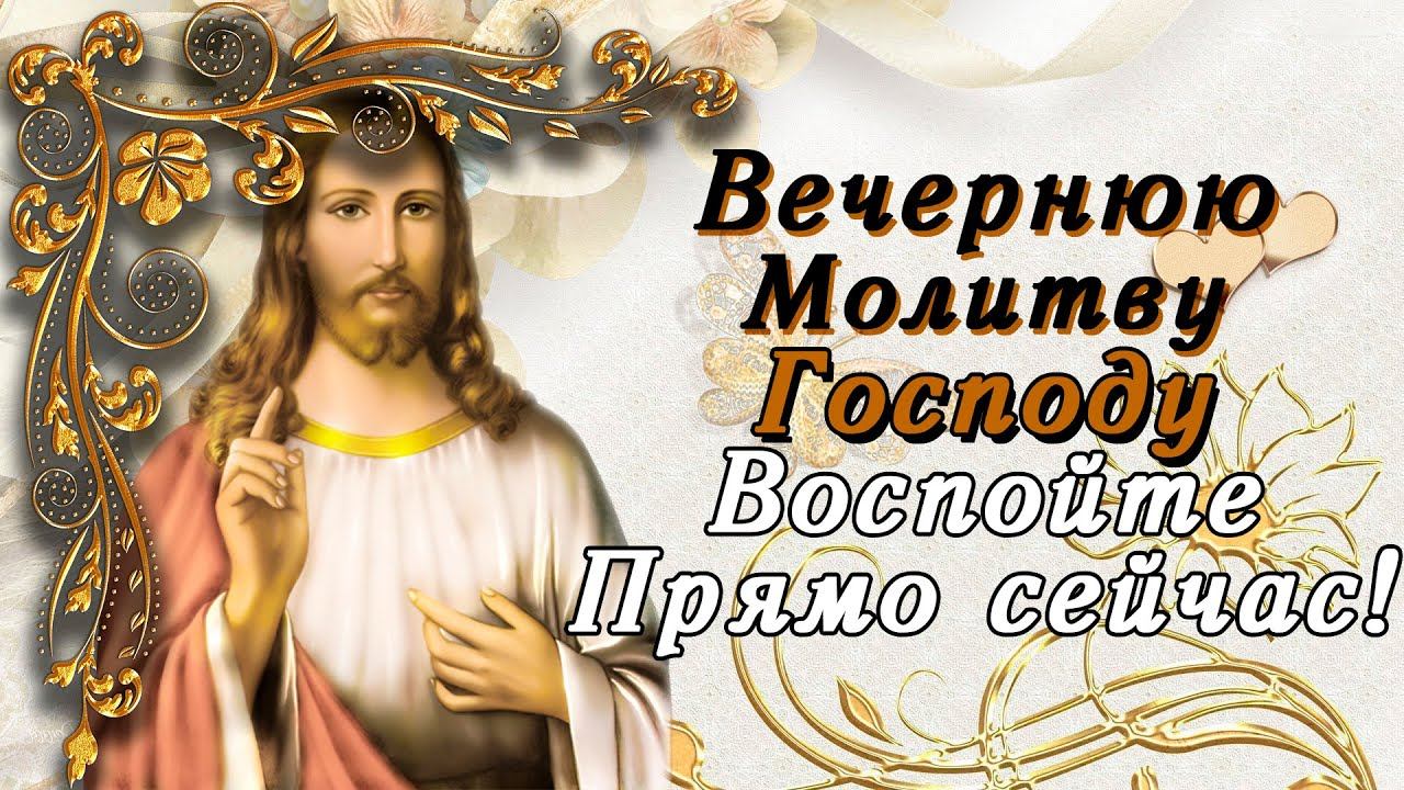 СЕГОДНЯ ИСКРЕННЕ ПРОЧТИ ЭТУ МОЛИТВУ ПОКАЯНИЯ! Молитва Иоанна Царскосельского