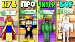 НУБ против ПРО против ЧИТЕРА против БОГА в АДОПТ МИ | Adopt Me Roblox