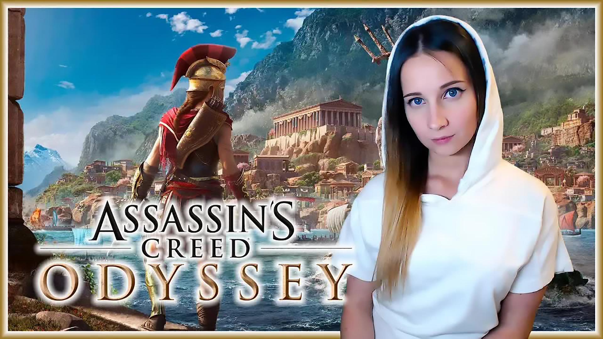 Assassin's Creed Odyssey.  НАЧАЛО ^_^ СТРИМ. ЧАСТЬ 1