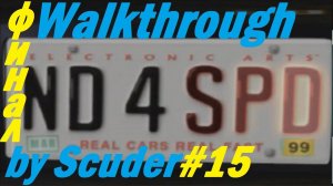 Прохождение Need For Speed 4: High Stakes часть 15 "Гонки на выносливость" (ФИНАЛ)