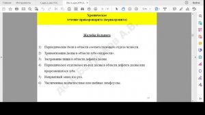 Болезни прорезывания зубов. Часть-1. Батраков А.В.