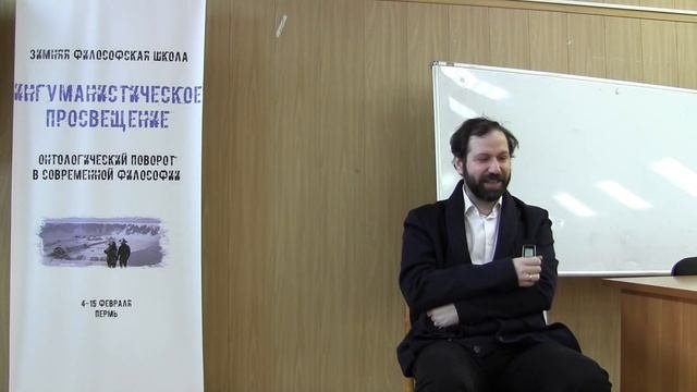 Александр Марков. Лекция «Онтологическая программа 