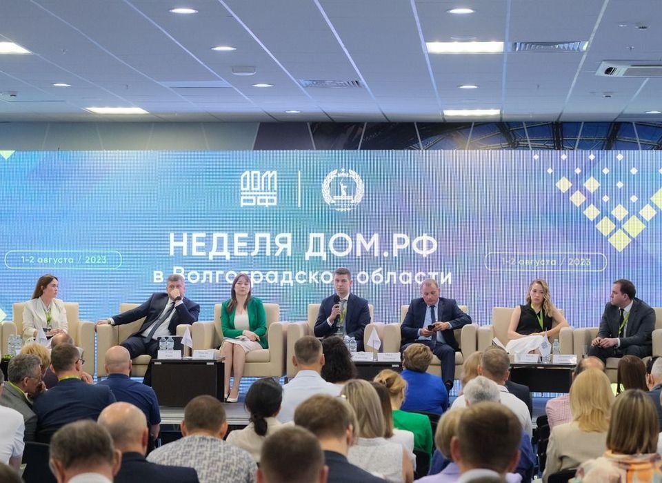 1000 га под строительство жилья вовлекла в оборот Волгоградская область совместно с ДОМ.РФ