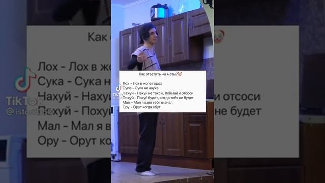 Как  ответить  на  маты