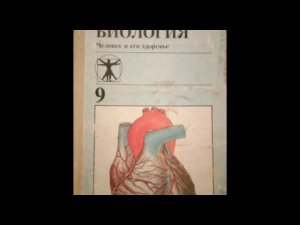 #55 Нарушения высшей нервной деятельности и их предупреждение. Биология. А. М. Цузмер