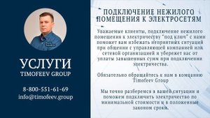 Подключение нежилого помещения в жилом доме к электросетям