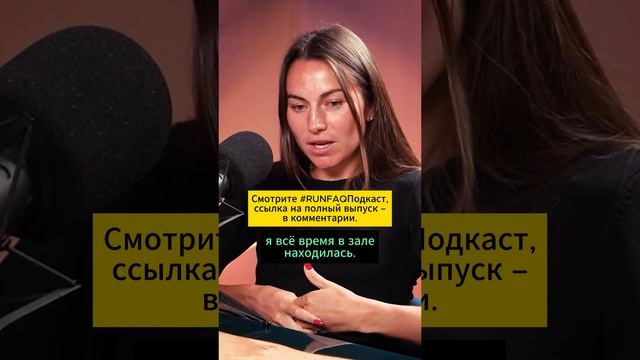 Как готовиться в базовый период? Опыт Дины Александровой, которая ушла с дорожки на шоссе. #shorts