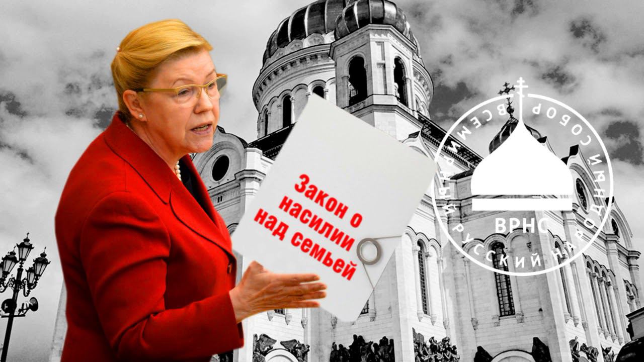 Мизулина выступила ЗА закон о семейно-бытовом насилии!