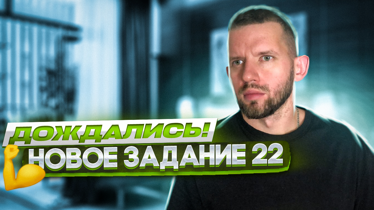 ДОЖДАЛИСЬ! НОВОЕ задание 22 | ЕГЭ 2023 Информатика